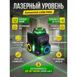 �������� ������� Ermenrich LV60 PRO, ����������