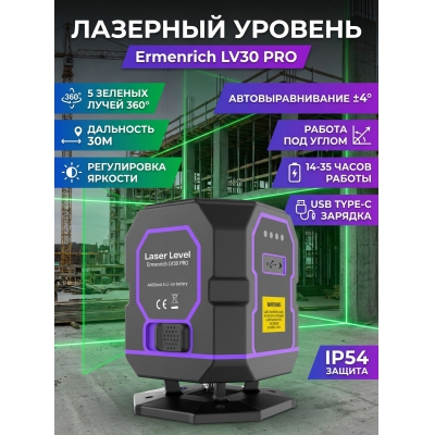 ������� �������� Ermenrich LV30 PRO