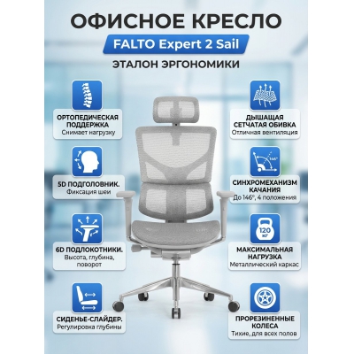 ������� ������ Falto Expert 2 Sail HSAM 01-G NEW