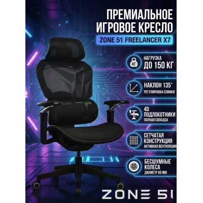 ������ ������������ ������� ZONE 51 FREELANCER X7 Black-Grey