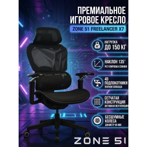 ������ ������������ ������� ZONE 51 FREELANCER X7 Black-Grey