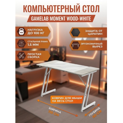 ���� ������������ GAMELAB Moment Wood-White