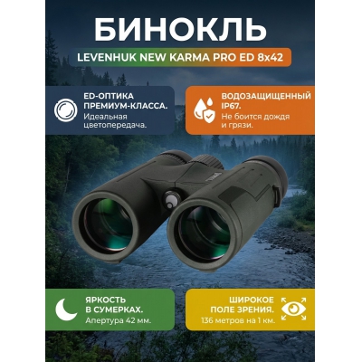 ������� Levenhuk New Karma PRO ED 8x42