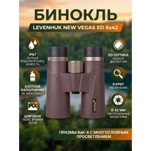 ������� Levenhuk New Vegas ED 8x42