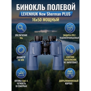 ������� Levenhuk New Sherman PLUS 16x50