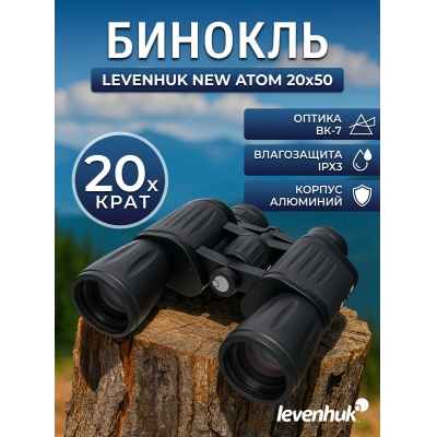 ������� Levenhuk New Atom 20x50