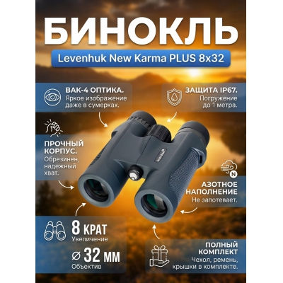 ������� Levenhuk New Karma PLUS 8x32