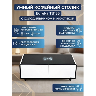 ����� �������� ������ � ������������� Eureka TB135, White+Black