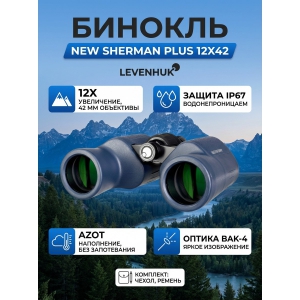 ������� Levenhuk New Sherman PLUS 12x42