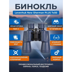 ������� Levenhuk New Sherman PLUS 7x50