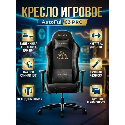 ������ ������� ������������ Autofull ����� C3 PRO, AF903BS, � ���������� ��� ���, ������