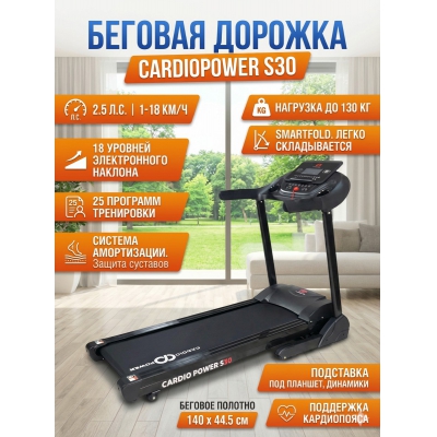 ������� ������� CardioPower S30