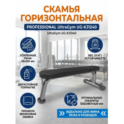 ������ �������������� UltraGym UG-KJ1240