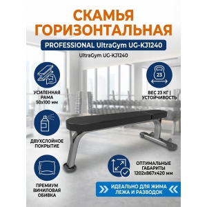 ������ �������������� UltraGym UG-KJ1240