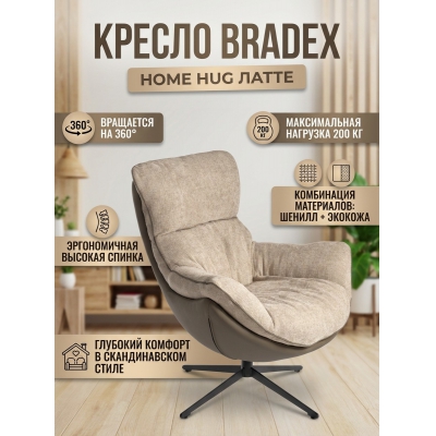 ������ BRADEX HOME HUG �����, �������, ������