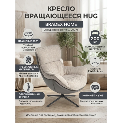 ������ BRADEX HOME HUG ������-�����, �������, ������
