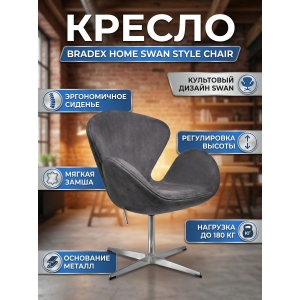 ������ BRADEX HOME SWAN STYLE CHAIR ����-�����, ������������� �����