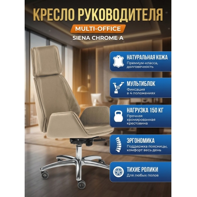 ������ Multi-Office Siena Chrome A, ���� ������� Madras Naturale