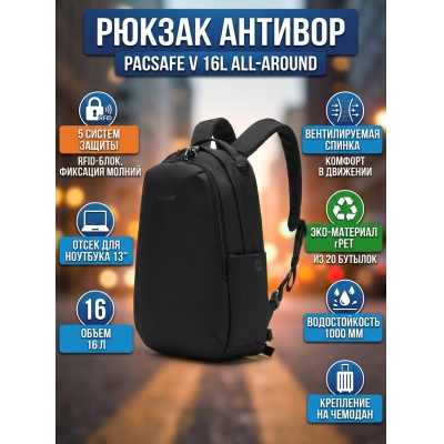 ������ Pacsafe V 16L All-around Backpack, ������