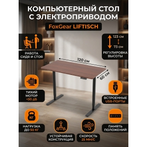 ���� ������������ � ��������������� FoxGear LIFTISCH