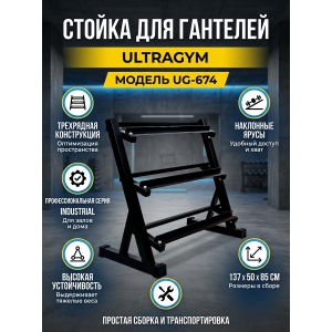 ������ ��� �������������� �������� UltraGym ���������� UG-674