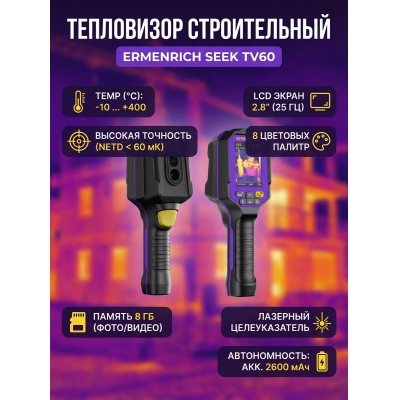 ���������� ������������ Ermenrich Seek TV60