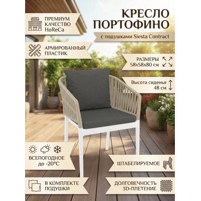 ������ ����������� � ��������� Siesta Contract Portofino, �����, �������, ����-�����