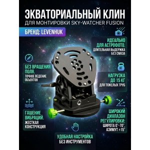 ���� �������������� ��� ���������� Sky-Watcher Fusion