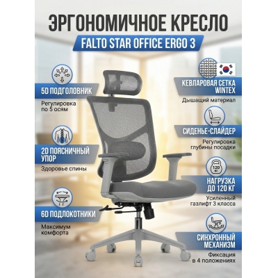������ ������������ Falto Star Office Ergo 3 (�����, �����, �����)