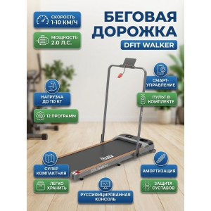 ������� ������� Dfit Walker