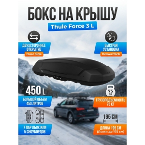���� Thule Force 3 L, ������, dual side, aeroskin, 450 �