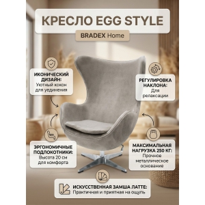 ������ BRADEX HOME EGG STYLE CHAIR �����, ������������� �����
