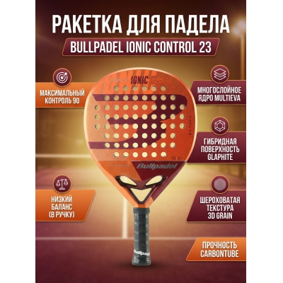 ������� ��� ������ Bullpadel IONIC CONTROL 23