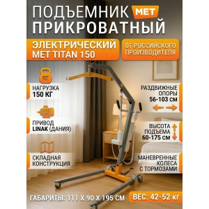 ��������� ��� ��������� MET TITAN 150