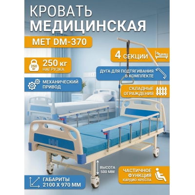 ����������� ������� MET DM-370