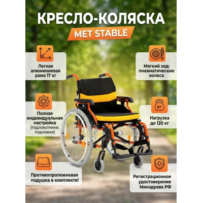 ������-������� MET STABLE