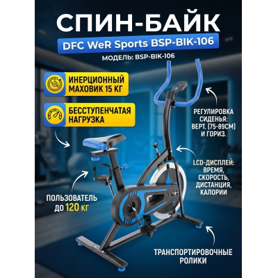 ������������ DFC DFC WeR Sports BSP-BIK-106
