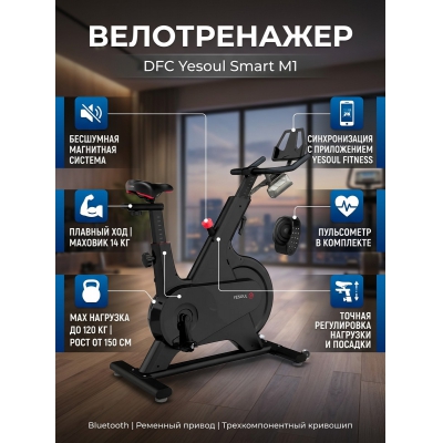 ������������ DFC Yesoul Smart M1 BLACK � ������������