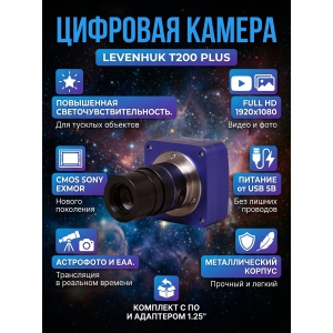 ������ �������� Levenhuk T200 PLUS