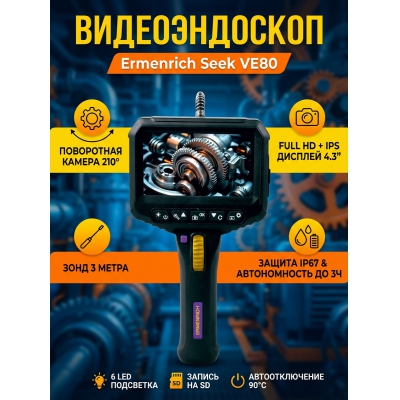 ������������� Ermenrich Seek VE80