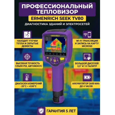 ���������� ������������ Ermenrich Seek TV80