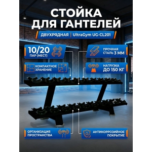������ ��� �������� ���������� UltraGym UG-CL201 (�� 10 ���)