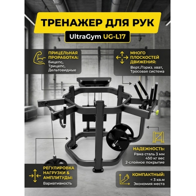 �������� ��� ��� UltraGym UG-L17