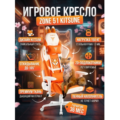 ������� ������ ZONE 51 KITSUNE White-Orange