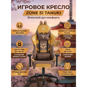 ������� ������ ZONE 51 TANUKI Brown-Orange