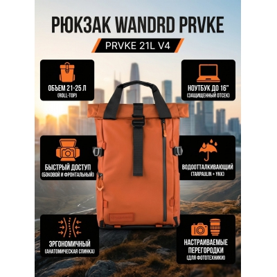 ������ WANDRD PRVKE 21L (V4), ���������, 21 �.