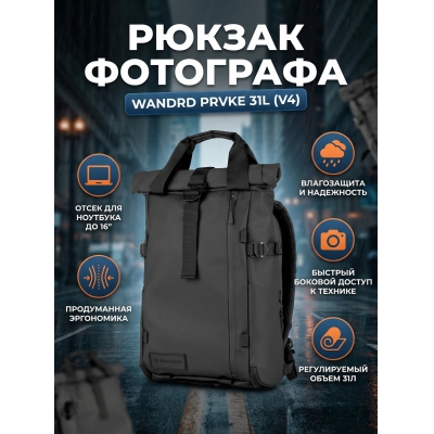 ������ WANDRD PRVKE 31L (V4), ������, 31 �.