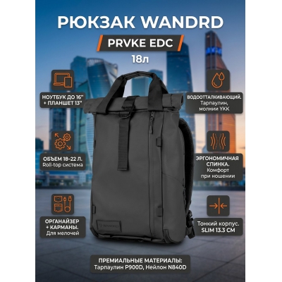 ������ WANDRD PRVKE EDC, ������, 18�.
