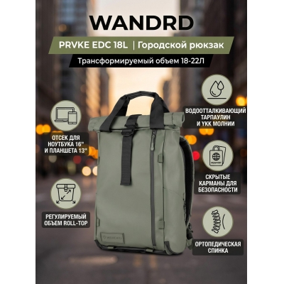 ������ WANDRD PRVKE EDC, �������, 18�.