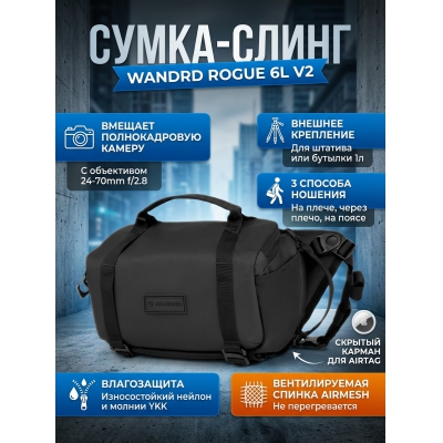 ����� WANDRD ROGUE Sling 6L V2, ������, 6 �.